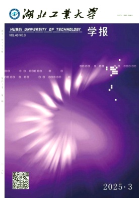湖北工业大学学报杂志